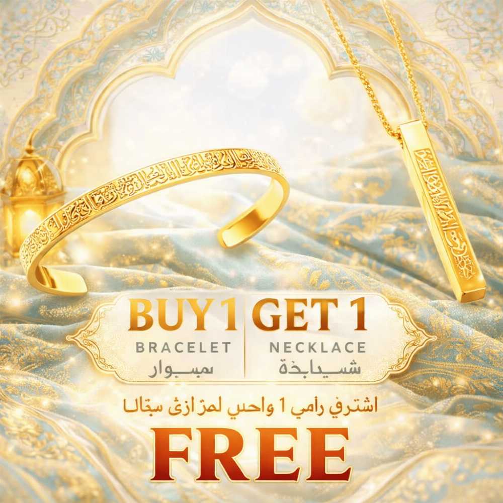 Ayatul Kursi Bar Necklace